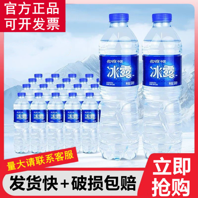 可口可乐冰露包装饮用水550ml*24瓶非矿泉水冰爽解渴清凉畅饮,咖啡/麦片/冲饮,饮用纯净水,淘宝优惠券,粉丝福利购,淘宝优惠卷