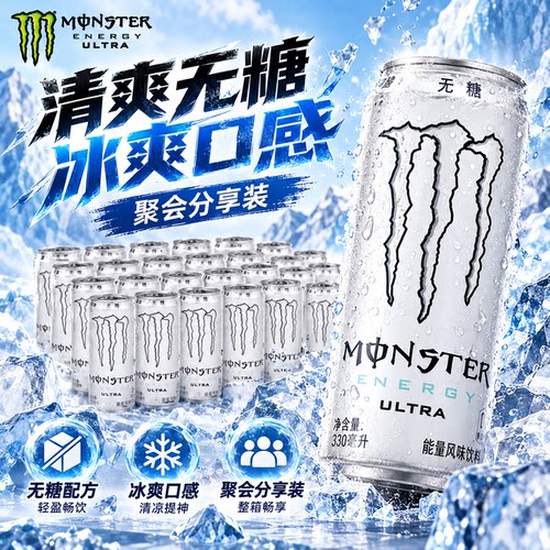 monster白魔爪330ml*24碳酸饮品