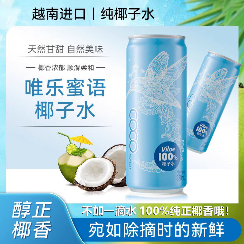 唯乐蜜语椰子水330ml*24罐