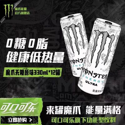 Monster魔爪无糖维生素运动饮料