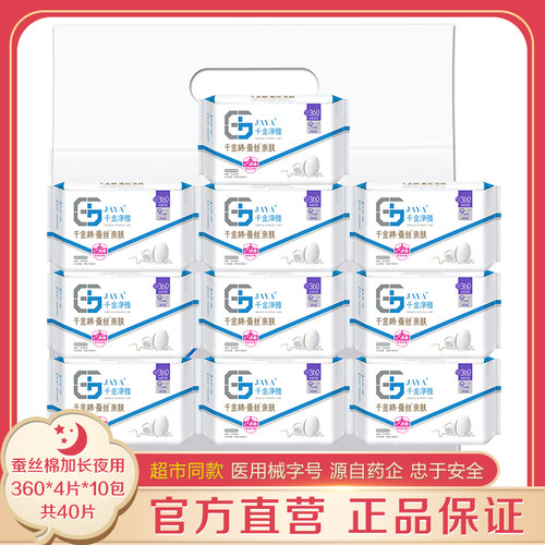 千金净雅360mm4片*10包官方正品