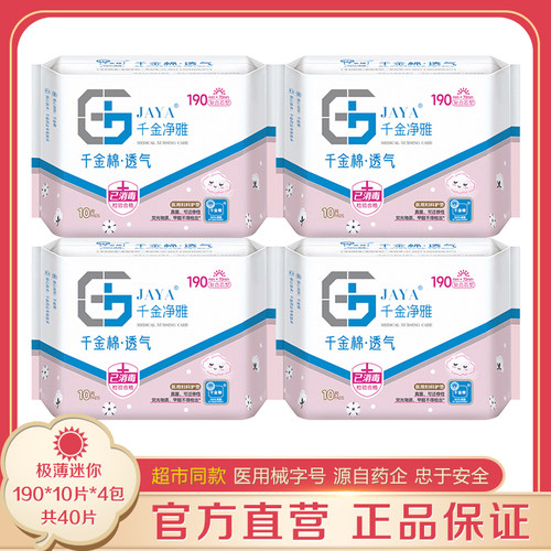 千金净雅极薄190mm*4包超市同款