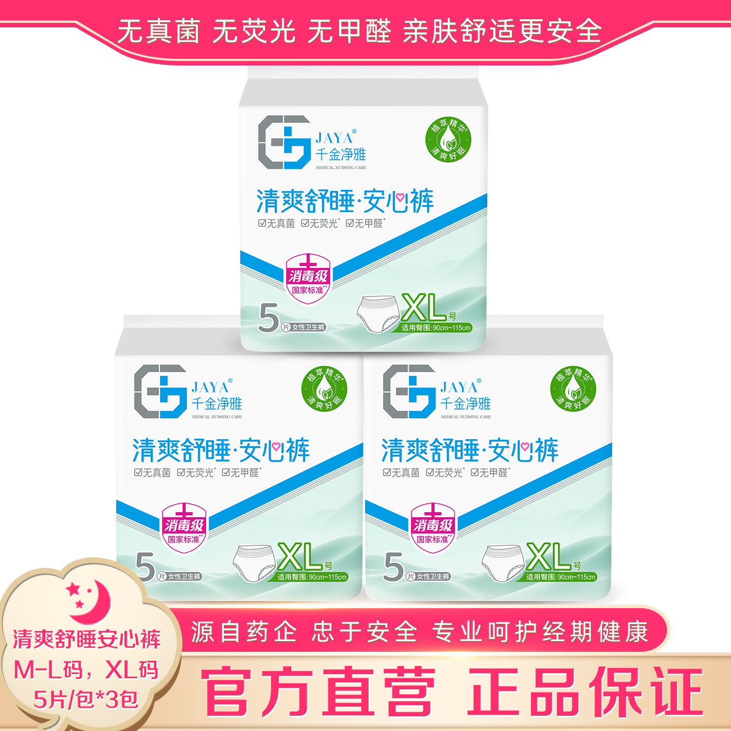 千金净雅清爽安心裤M-XL码5条*3包干爽防漏安睡裤亲肤经期姨妈裤