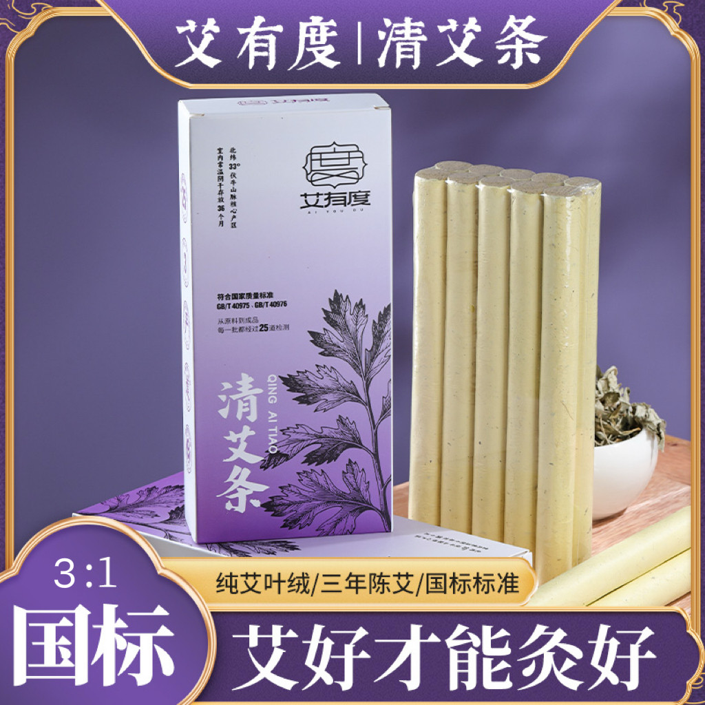 国标清艾条艾柱艾绒陈年野生艾草纯艾叶艾灸条温灸悬灸条