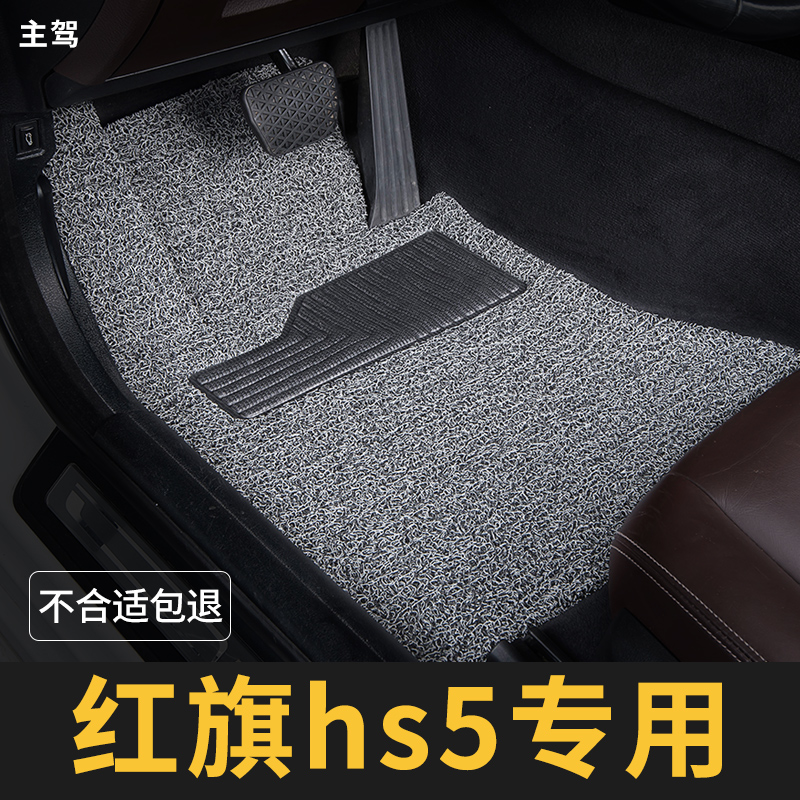 红旗hs5脚垫2023款用品新款24主驾驶单片单个汽车专用地毯式丝圈