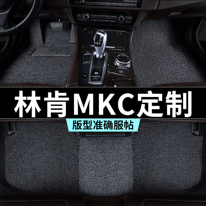 林肯mkc脚垫汽车专用丝圈防踩脏主驾驶推荐地毯内饰用品全套改装