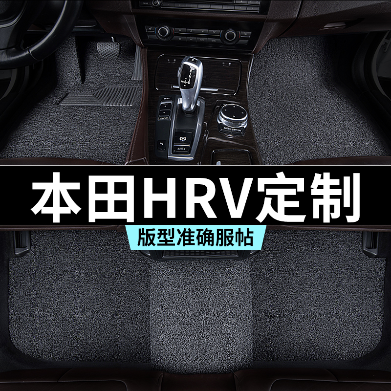 本田hrv脚垫丝圈地毯式汽车专车专用内饰用品全套防踩脏主驾推荐