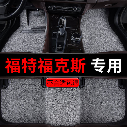 福特福克斯汽车脚垫专用丝圈