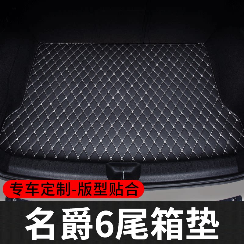 适用于mg名爵6后备箱垫汽车尾箱垫专用车内配件垫子改装内饰装饰