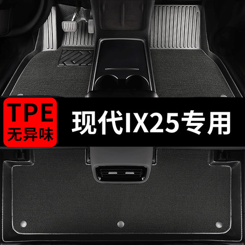 现代ix25汽车脚垫专用TPE