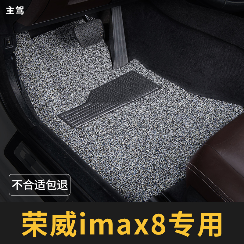 荣威imax8脚垫ev主驾驶单片单个汽车专用地毯式丝圈改装内饰装饰