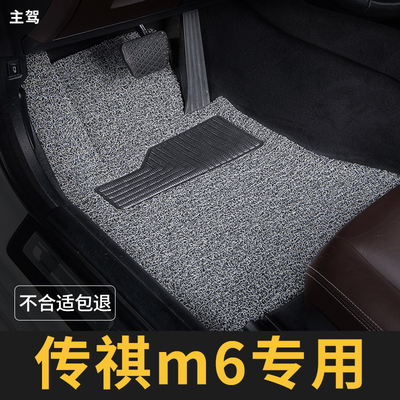 传祺m6pro脚垫广汽传奇gm6主驾驶单片单个汽车专用地毯式丝圈改装