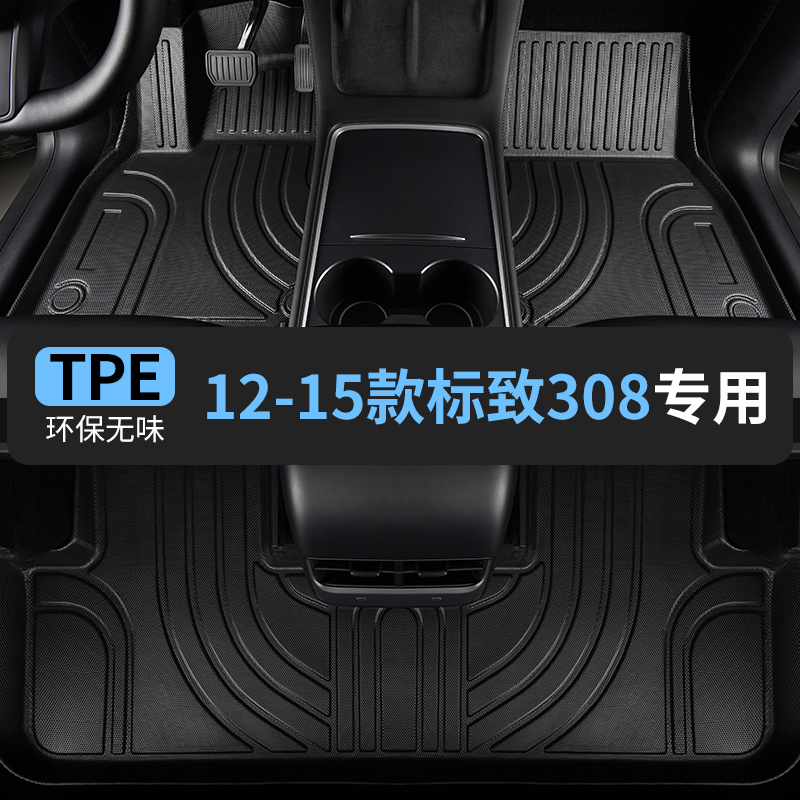 12-15款标致308脚垫TPE全包围2014款汽车专用车垫脚踏垫改装内饰