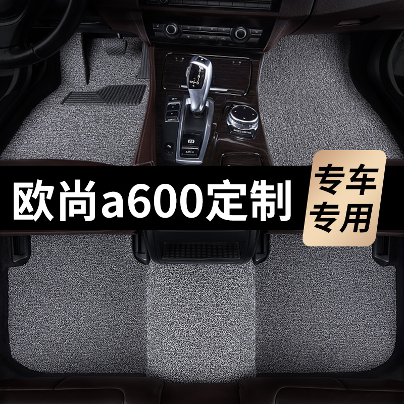长安欧尚a600脚垫ev汽车2016款17专用18丝圈19地毯式2020主驾驶改