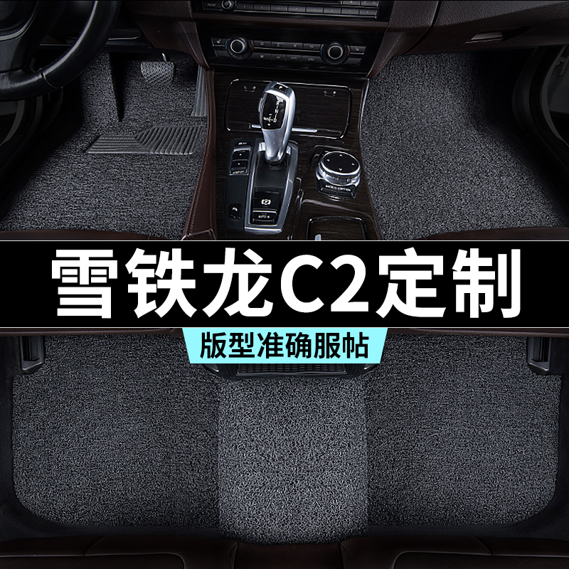 雪铁龙c2脚垫汽车专用丝圈防踩脏主驾驶推荐地毯内饰用品全套改装