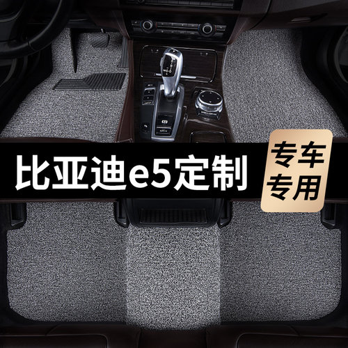 比亚迪e5脚垫2018款17年16汽车专用丝圈地毯式主驾驶改装内饰出租