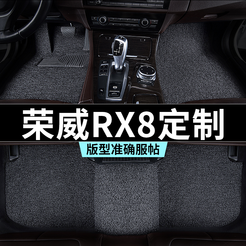 荣威rx8脚垫汽车专用丝圈防踩脏主驾驶推荐地毯内饰用品全套改装