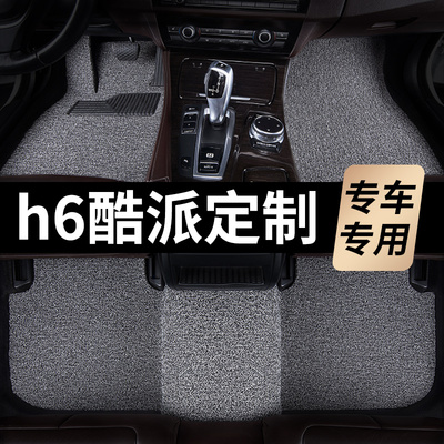 哈弗h6酷派coupe脚垫2021款19汽车15专用18丝圈17地毯2020主驾驶6