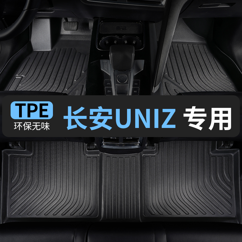 长安uniz脚垫2024款25汽车专用tpe全包围车垫脚踏垫改装内饰装饰