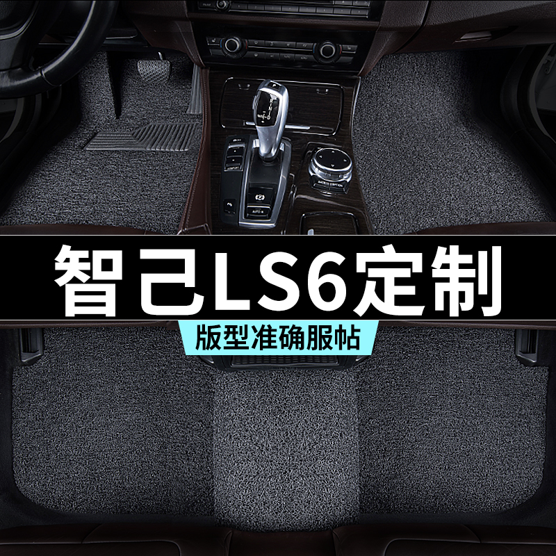 智己ls6脚垫26款汽车专用丝圈防踩脏主驾驶推荐地毯内饰用品全套