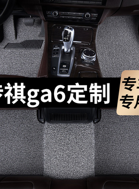 广汽传祺ga6脚垫2019款18传奇17汽车16专用15丝圈14地毯式主驾驶