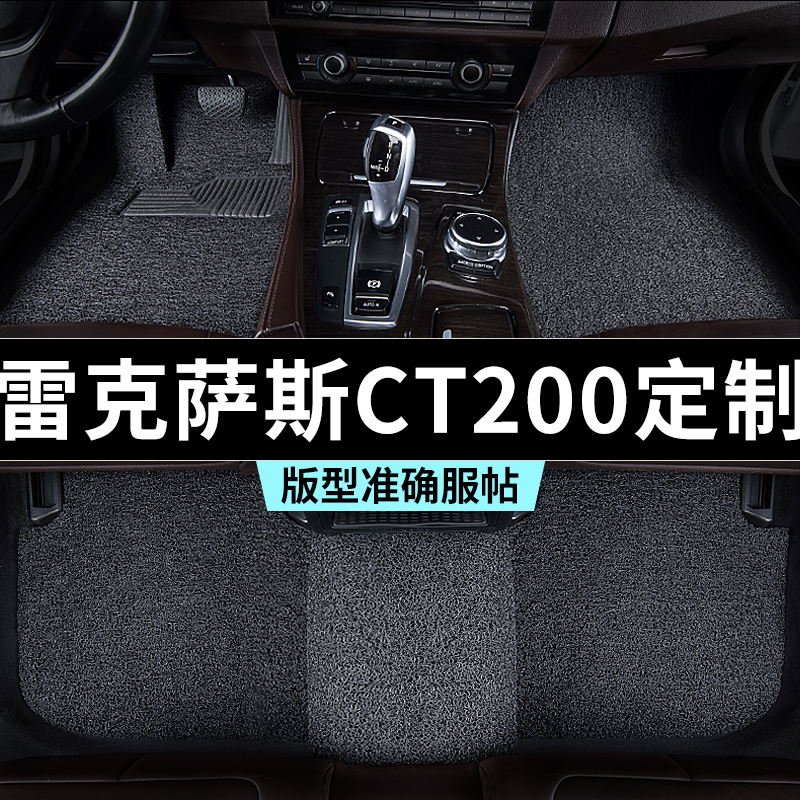 雷克萨斯ct200h脚垫汽车专用丝圈防踩脏主驾推荐地毯内饰用品全套