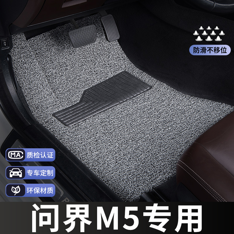 问界m5脚垫华为aito主驾驶智驾ev单片单个汽车专用地毯式丝圈改装