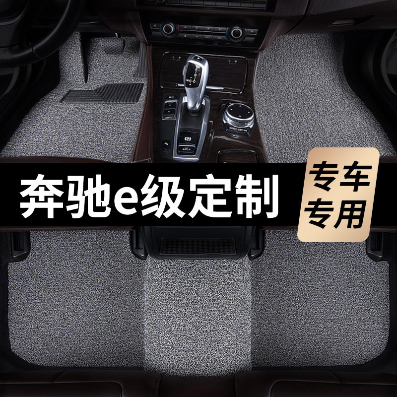 奔驰e脚垫e260l汽车e300l专用丝圈地毯式主驾驶单片coupe车内用品