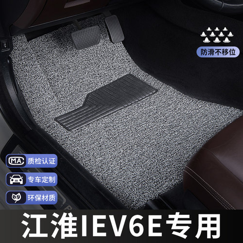 江淮iev6e脚垫4新能源5电动6主驾驶单片单个汽车专用地毯式丝圈23