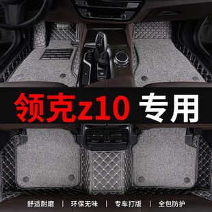领克z10脚垫汽车专用全包围式 内 上层地毯主驾驶单个专车定制改装