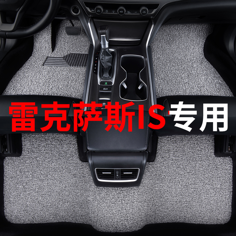 雷克萨斯is脚垫250汽车2008款09年10专用11 12 13 14 15 16 17 18