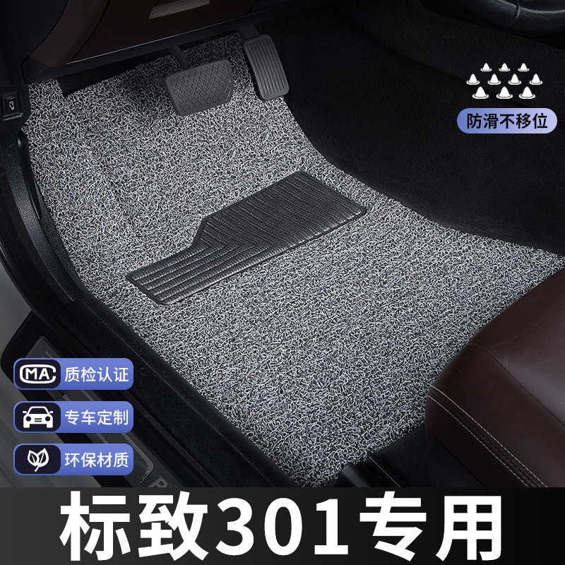 东风标致301脚垫标志主驾驶单片单个汽车专用地毯式丝圈改装内饰