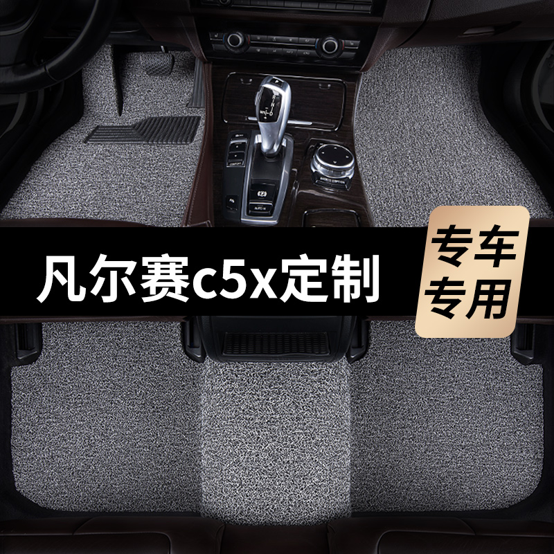 雪铁龙凡尔赛c5x脚垫2021款2022汽车23专用丝圈地毯式主驾驶改装