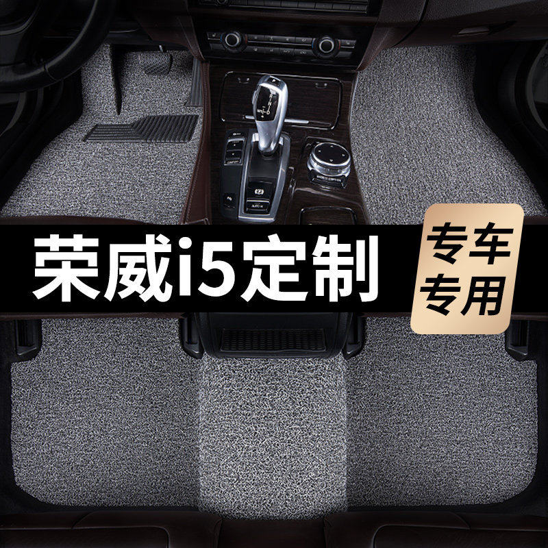 荣威i5脚垫2023款21年22汽车2020专用19丝圈地毯式主驾驶改装内饰
