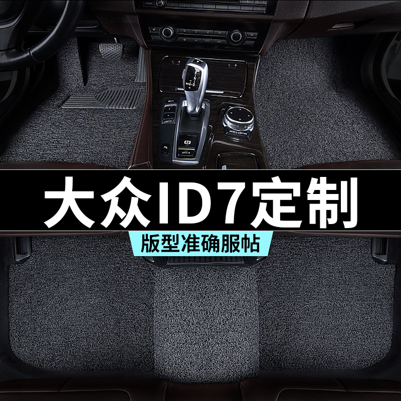 大众id7脚垫VIZZION汽车专用丝圈防踩脏主驾驶推荐地毯内饰用品26