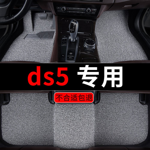 ds5汽车脚垫ds5ls专用丝圈