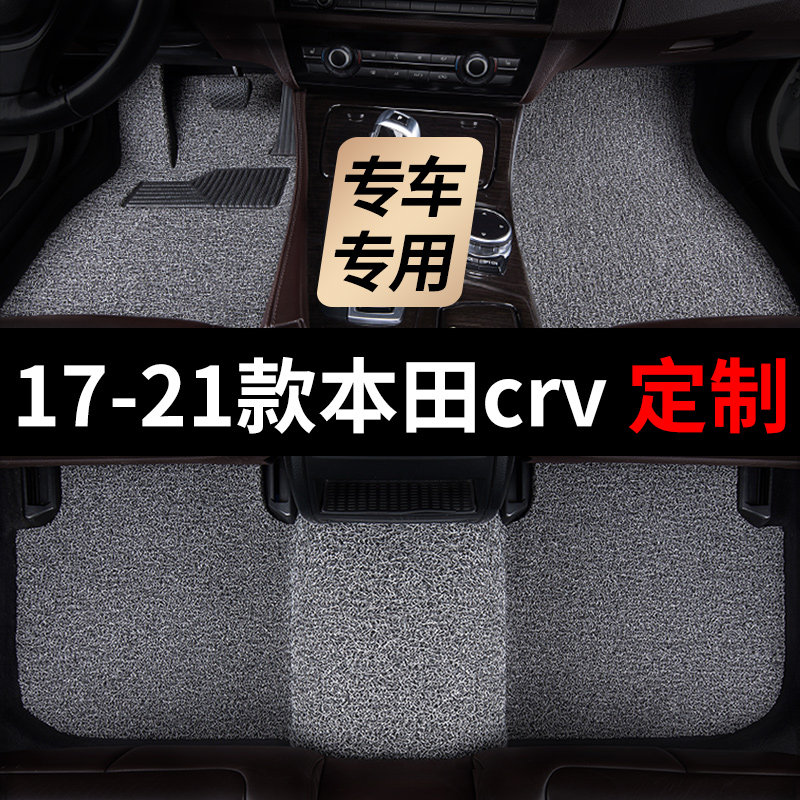 2017-2021款本田crv脚垫2018汽车19专用丝圈地毯式主驾驶改装内饰