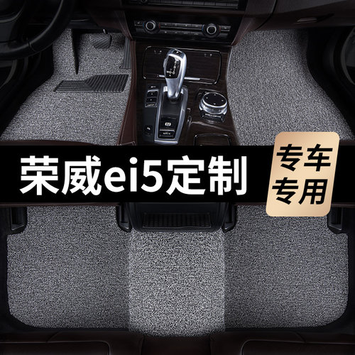 荣威ei5脚垫2019款2020年2021新能源汽车专用丝圈地毯主驾驶改装