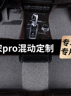 比亚迪宋prodmi脚垫冠军版2023款22年21汽车专用丝圈地毯式25主24