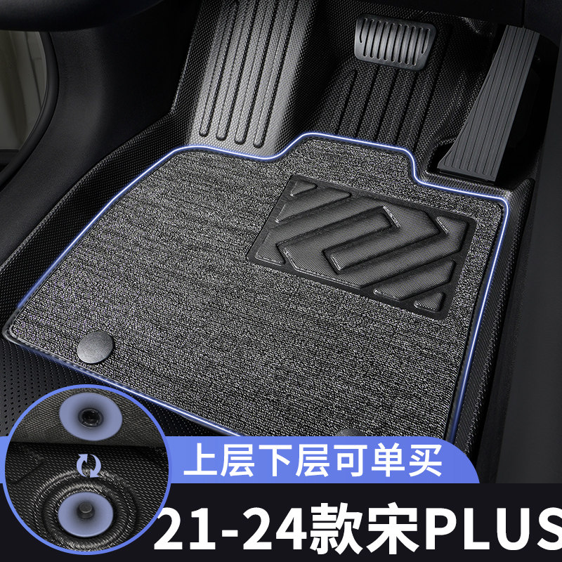 21-24款比亚迪宋plus脚垫ev dmi汽车专用tpe全包围垫子上层主驾驶,汽车用品/电子/清洗/改装,专车专用脚垫,淘宝优惠券,粉丝福利购,淘宝优惠卷