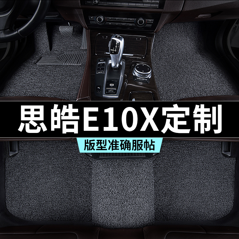 大众思皓e10x脚垫花仙子汽车专用丝圈防踩脏主驾推荐地毯内饰用品