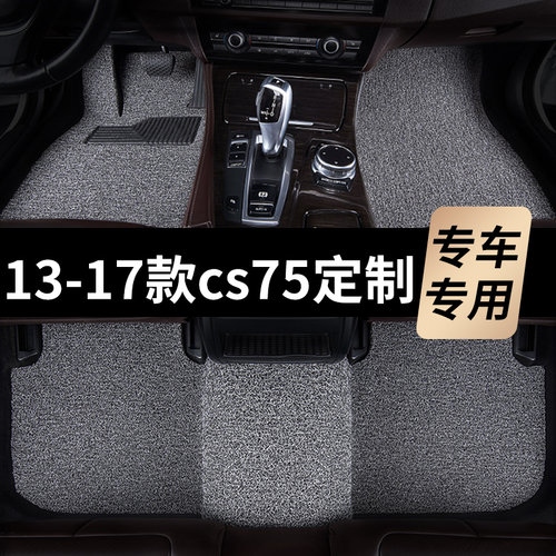 2013-2017款长安cs75脚垫14汽车15专用16丝圈地毯主驾驶改装内饰