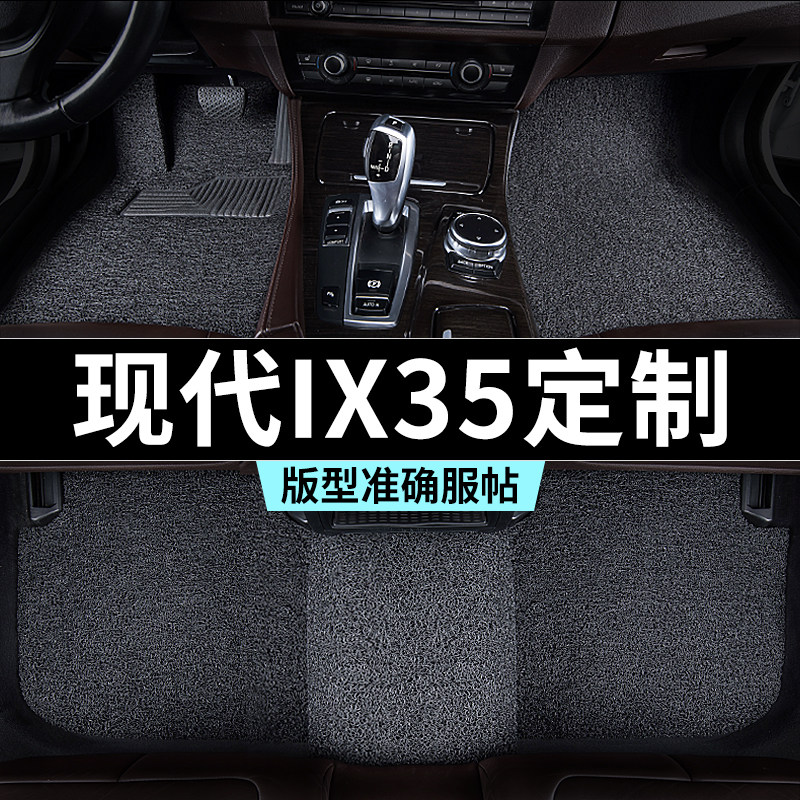 北京现代ix35脚垫18款汽车专用丝圈防踩脏主驾驶推荐地毯内饰用品