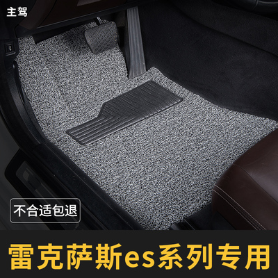 雷克萨斯es200脚垫250主驾驶260单片单个汽车专用地毯式丝圈13款