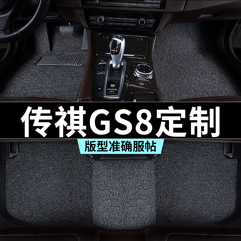 广汽传祺gs8脚垫2017款汽车专用丝圈防踩脏主驾推荐地毯内饰用品