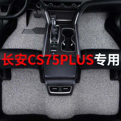 长安cs75plus脚垫第三代一代二代2020款22年23汽车专用丝圈地毯式