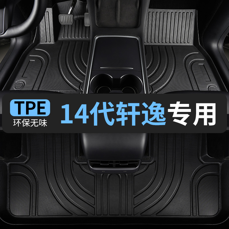 14代轩逸脚垫十四代14日产悦享版2020款1汽车22专用tpe全包围23用
