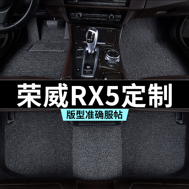 荣威rx5脚垫PLUS汽车专用ERX5丝圈防踩脏主驾驶推荐地毯内饰用品