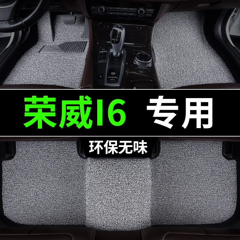 荣威i6脚垫max汽车ev专用plus丝圈2020款21地毯19主驾驶18改装17 汽车用品/电子/清洗/改装 专车专用脚垫 原图主图