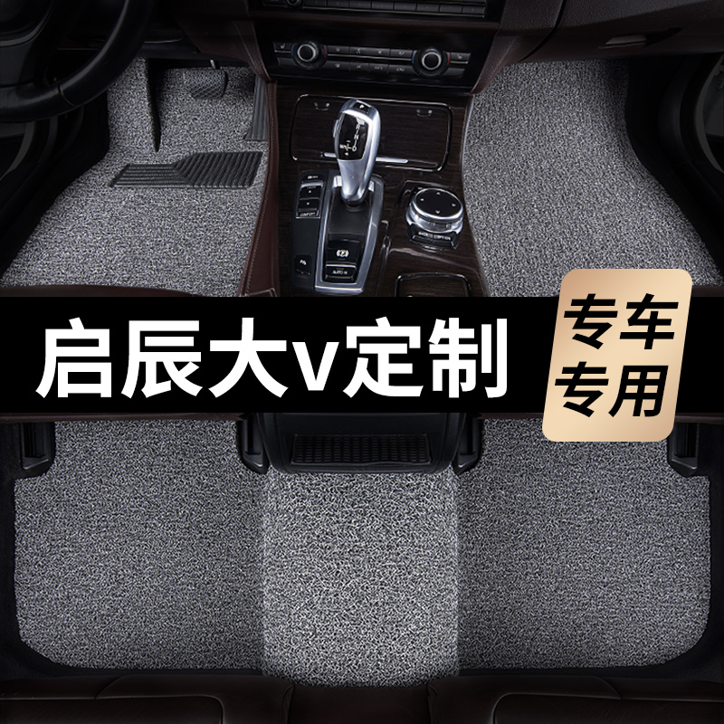 启辰大v脚垫爱豆版2021款2022年2023汽车专用丝圈地毯主驾驶改装